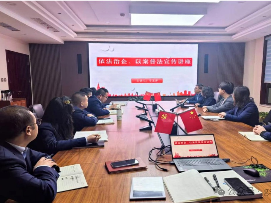 企業(yè)動態(tài) | 甘肅征信開展“依法治企 以案普法”專題培訓