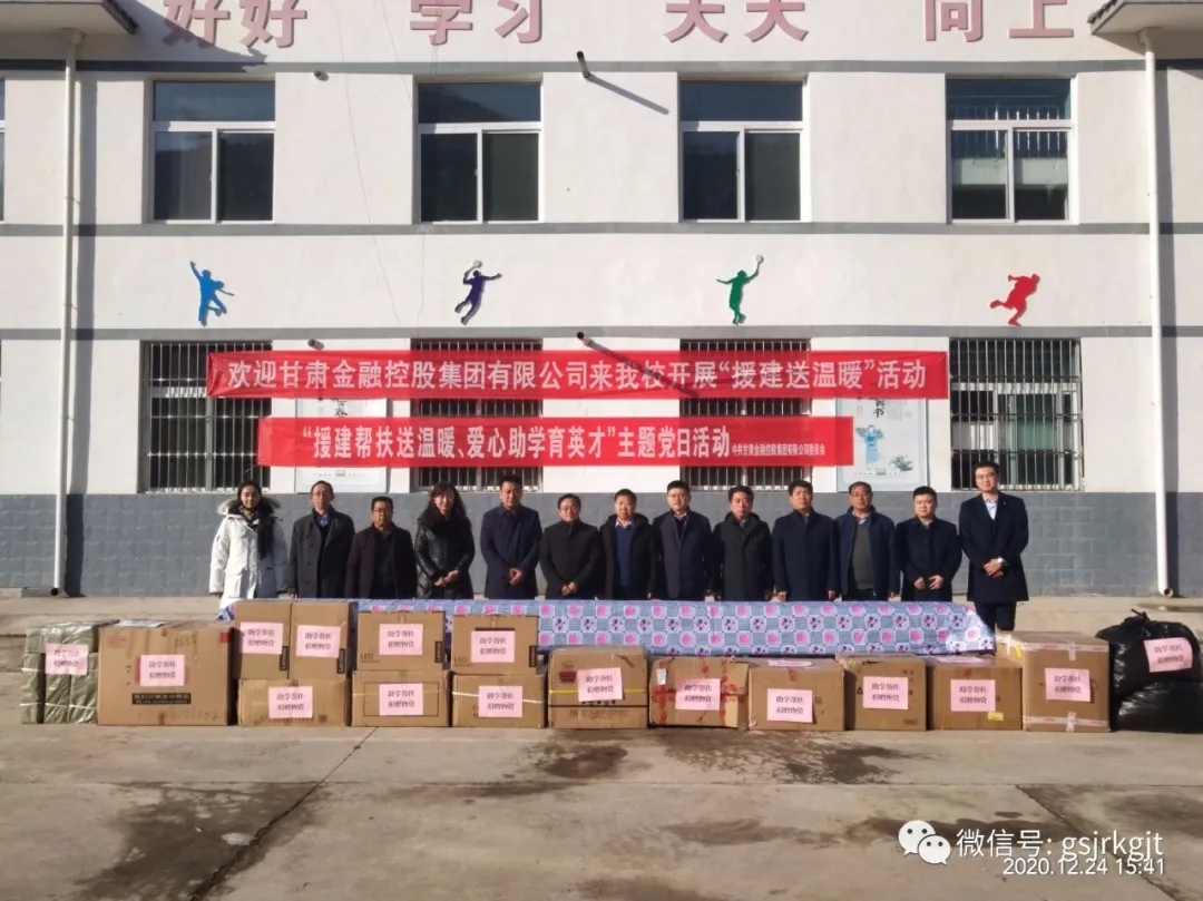 張斌一行赴漳縣開展“援建慰問(wèn)送溫暖 愛心助學(xué)育英才”主題黨日活動(dòng)