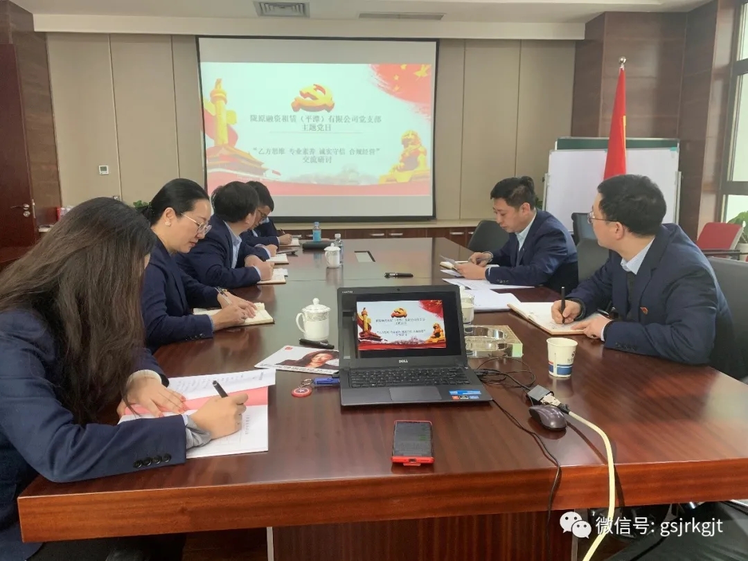 黨建業務雙融合 喜迎新年開門紅——隴原租賃開展“乙方思維 專業素養 誠實守信 合規經營”主題黨日活動