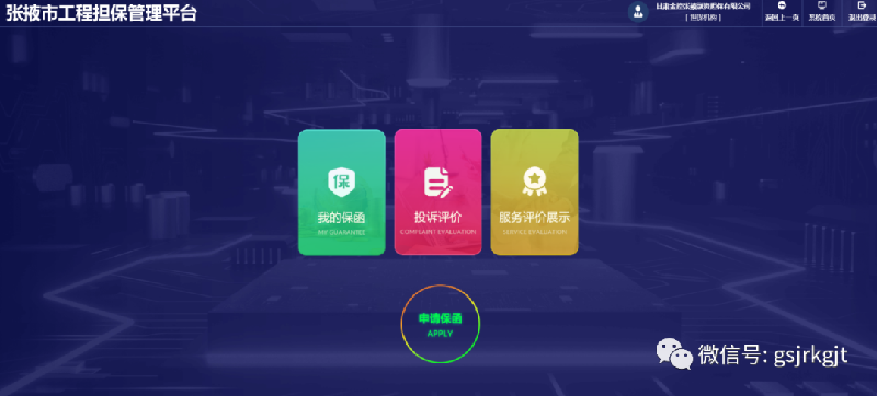 金控張掖擔保電子投標保函業務正式上線運營