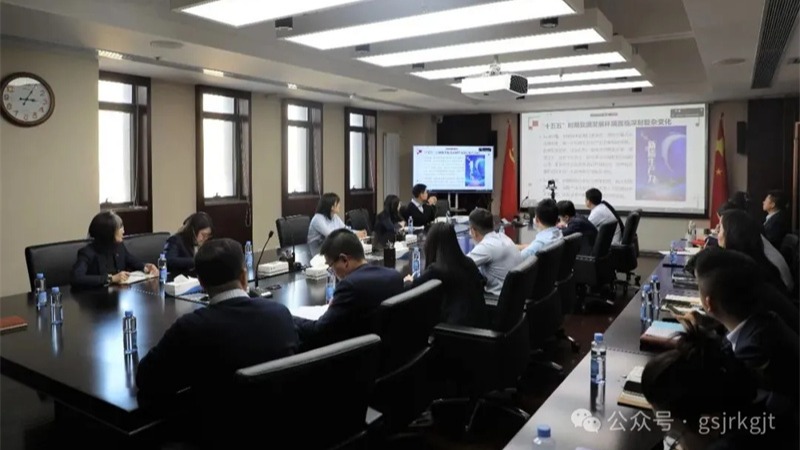  甘肅金控集團組織主管級及以下職工開展黨的二十屆四中全會精神學習研討以學促干凝聚發展合力